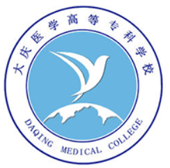 大庆医学高等专科学校
