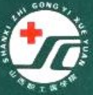 山西卫生健康职业学院