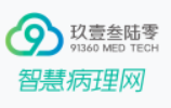 91360智慧病理网