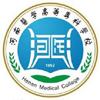 河南医学高等专科学校