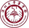 深圳大学医学院