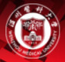 温州医科大学