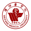 潍坊医学院（山东第二医科大学）