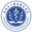 郑州卫生健康职业学院