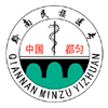 黔南民族医学高等专科学校